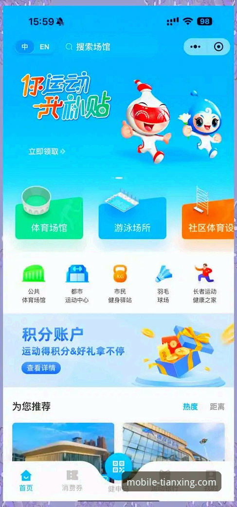 揭秘天行体育平台APP下载官网：如何重塑你的移动观赛体验？