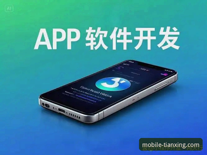 天行体育平台最新版本v3.0.1全面解析：技术升级与用户体验深度评测