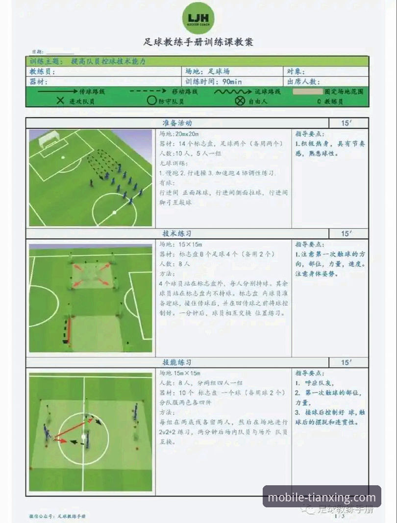 资深用户分享：如何在天行体育平台深度解读阿森纳的角球制胜哲学