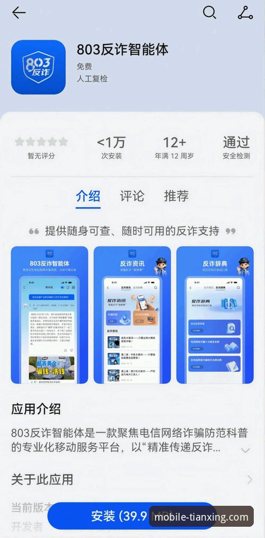 天行体育平台移动端官方下载渠道最新动态：技术评测与安全安装指南